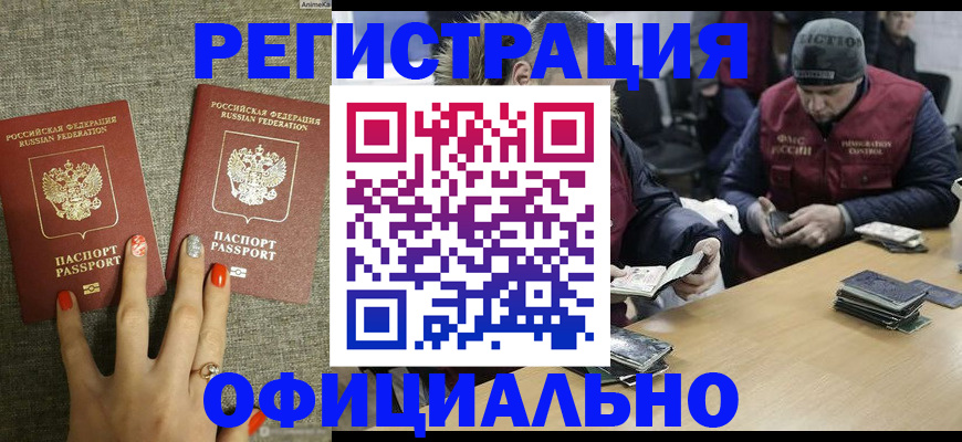 прописка ребенка в Калачинске